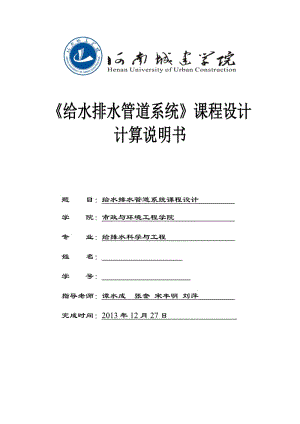 上海市给水排水管道工程设计.doc
