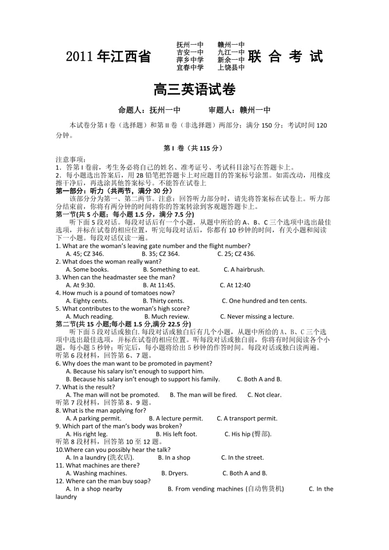 江西省2011届高三4月八校联考（理综）和英语试卷.doc_第1页