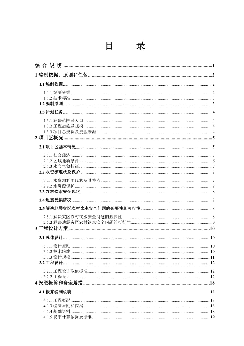 供水站管网改扩建工程实施方案设计报告.doc_第1页