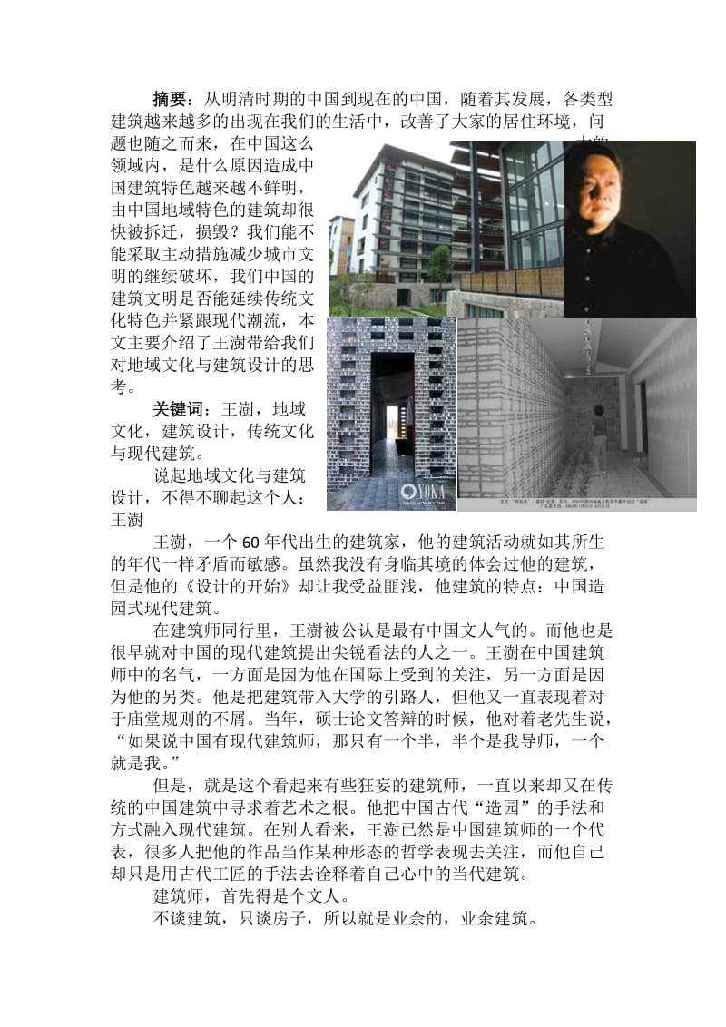 地域文化与建筑设计.doc_第2页