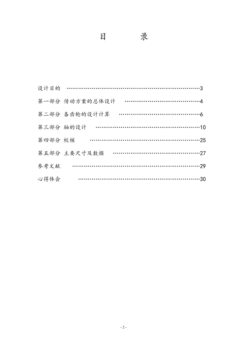 圆锥圆柱齿轮二级减速器设计.doc_第2页