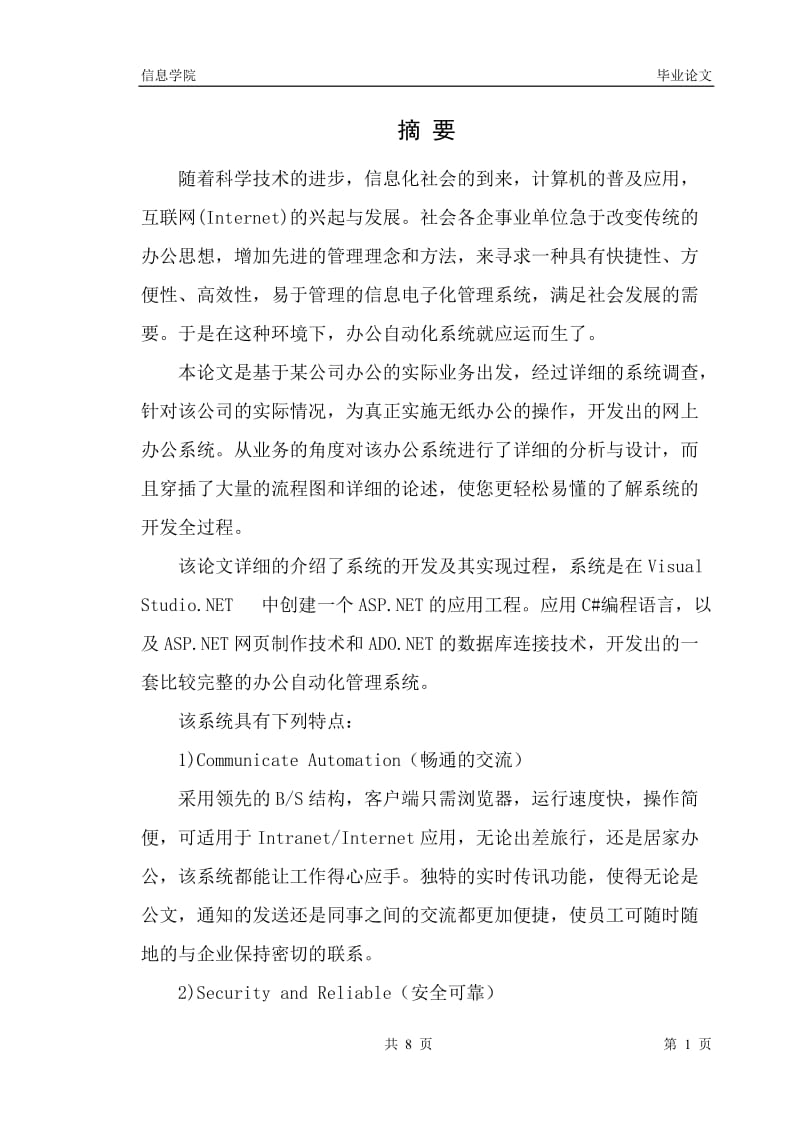 基于WEB的办公自动化管理系统毕业设计.doc_第1页