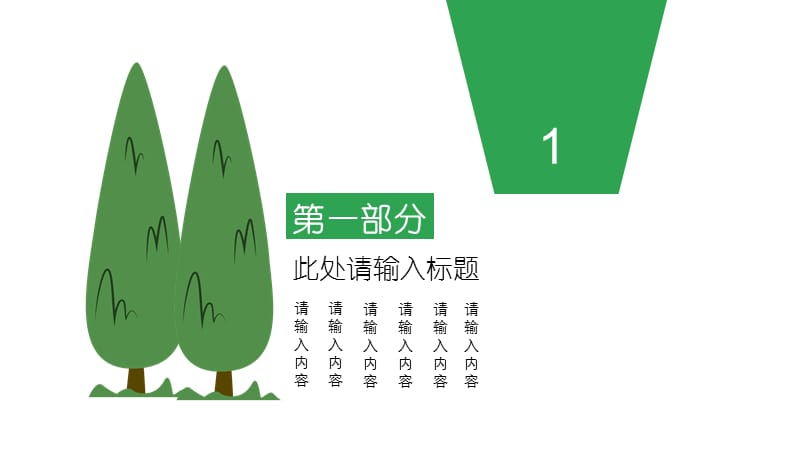 植树节环保卡通扁平模板.pptx_第3页