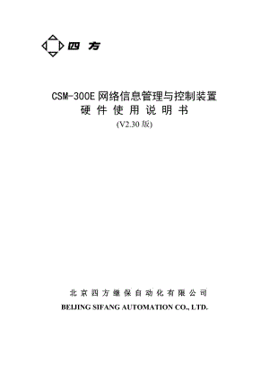 CSM-300E硬件使用说明书.doc
