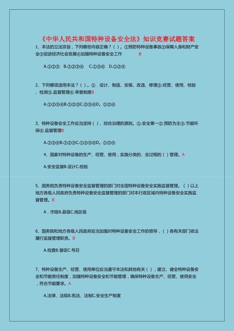 【荐】《中华人民共和国特种设备安全法》知识竞赛试题答案.doc_第1页