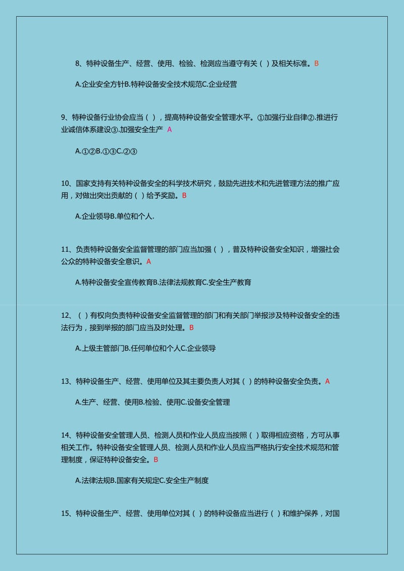 【荐】《中华人民共和国特种设备安全法》知识竞赛试题答案.doc_第2页