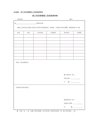 上海电力施工组织设计模板.doc