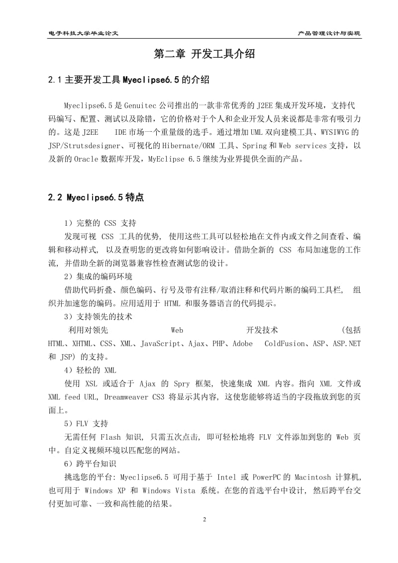 产品管理设计与实现毕业论文.doc_第2页