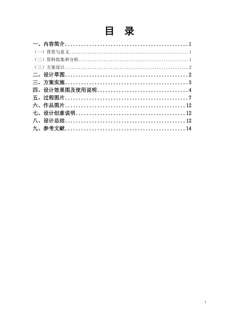 汽车弹簧避震器拆卸装置改装毕业设计.doc_第2页