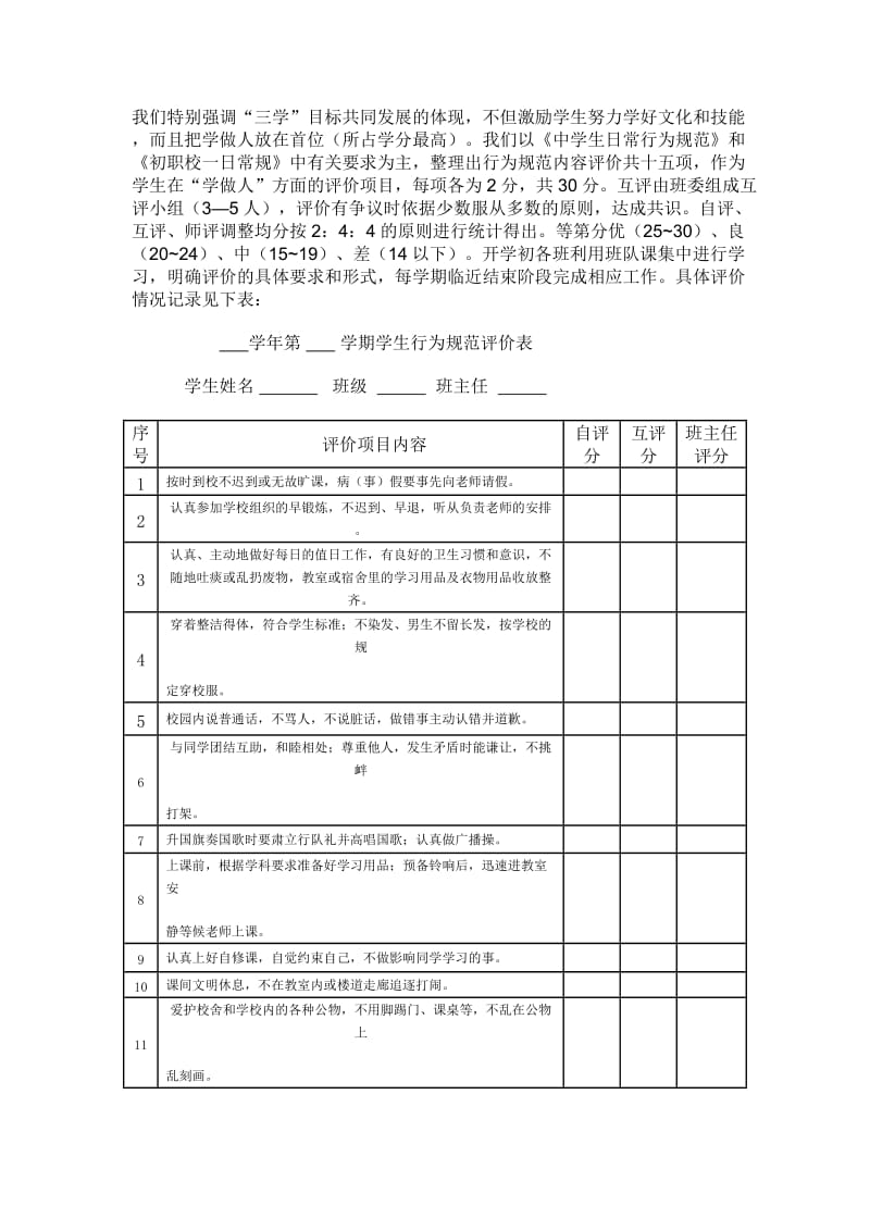初等职业技术学校学生学业综合评价方案.doc_第3页