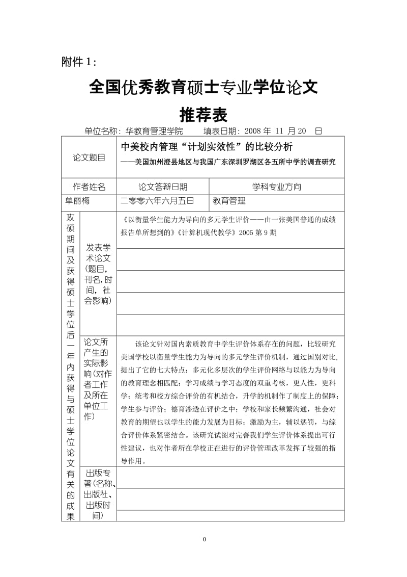 中美校内管理“计划实效性”的比较分析.doc_第1页