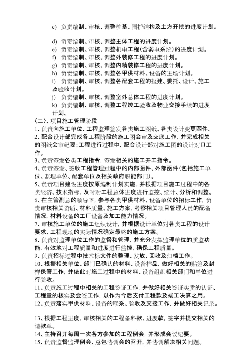 云南同创投资有限公司工程管理手册122P.doc_第2页
