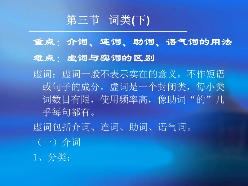 现代汉语 第三节词类（下）.ppt_第2页