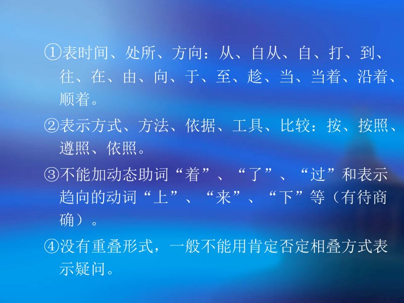 现代汉语 第三节词类（下）.ppt_第3页