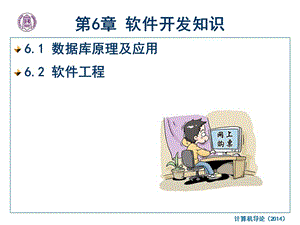 第6章软件开发知识.ppt