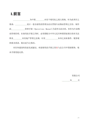 广州天河城购物中心管理手册（79页） .doc