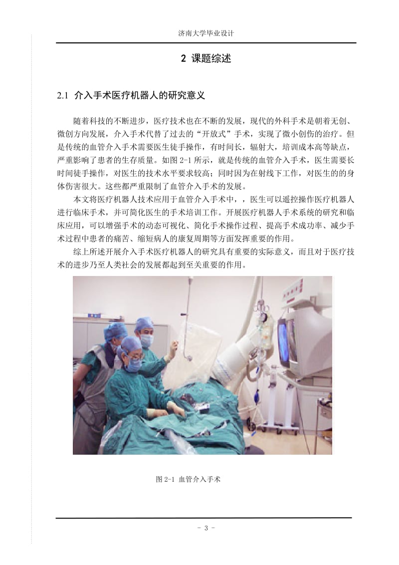 介入手术医疗机器人末端执行器设计毕业设计.doc_第3页