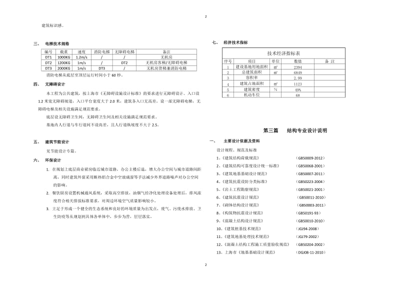 上海富宁大厦方案设计说明.doc_第2页