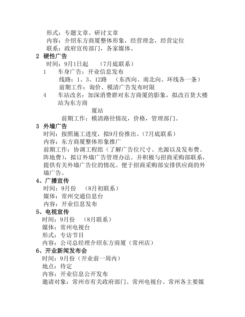 上海东方商厦开业营销推广策划方案.doc_第2页