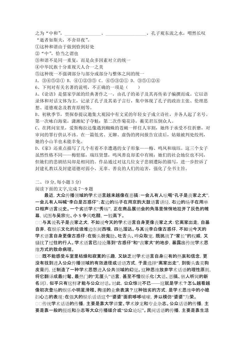 江西省2011届高三4月八校联考（语文）和英语考试题.doc_第2页