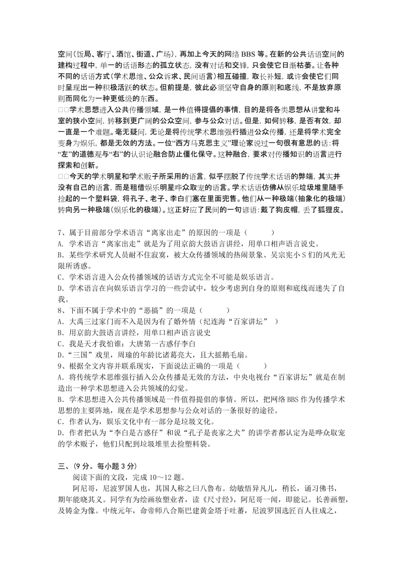 江西省2011届高三4月八校联考（语文）和英语考试题.doc_第3页