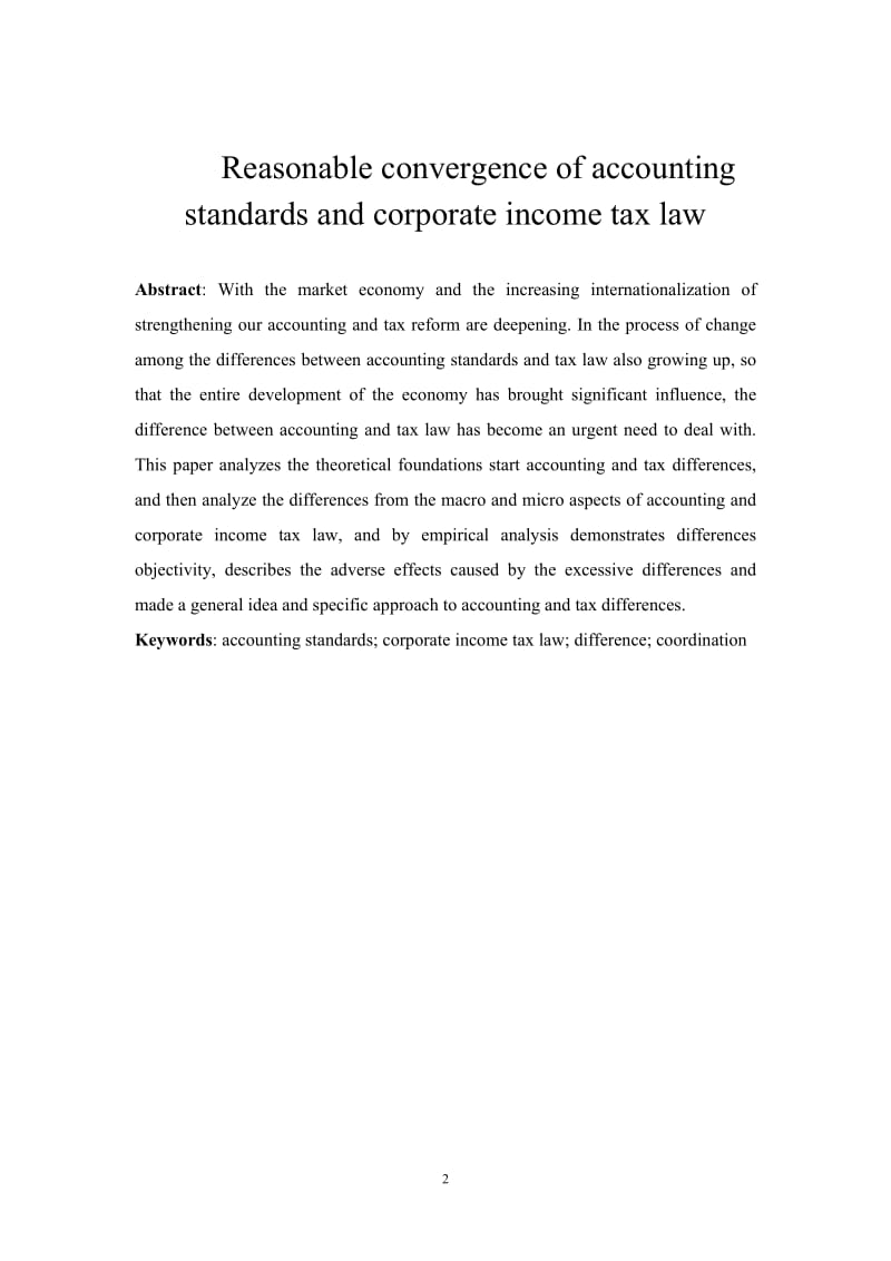 浅析会计准则与企业所得税法的合理接轨本科生毕业设计.doc_第2页