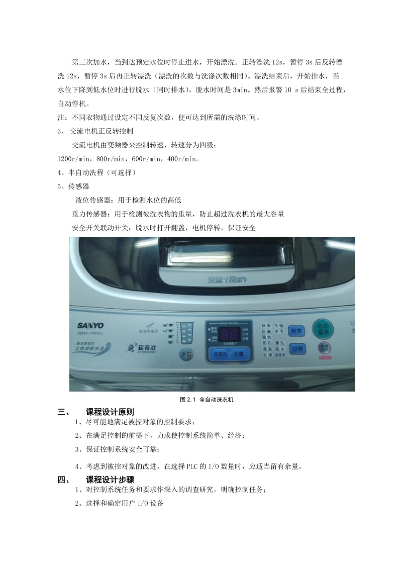 基于PLC控制的全自动洗衣机设计报告(论文格式).doc_第3页
