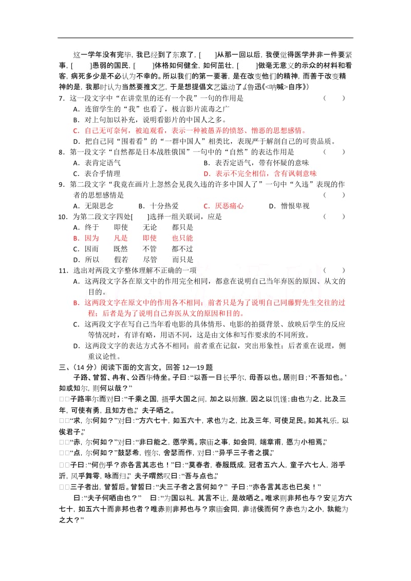 会宁五中高一年级第一学期期末考试语文试题附答案.doc_第3页