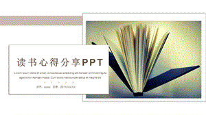 创意读书心得分享PPT模板.pptx