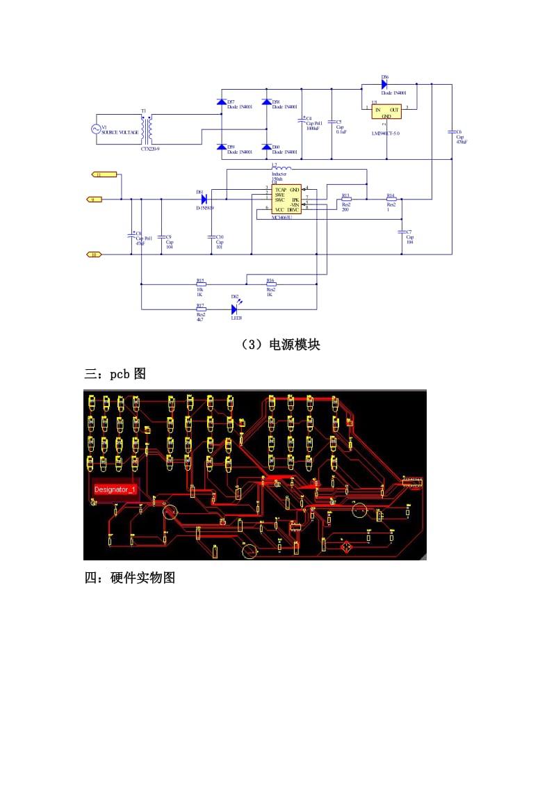 广东技术师范学院电子技术基础(数字部分).docx_第3页