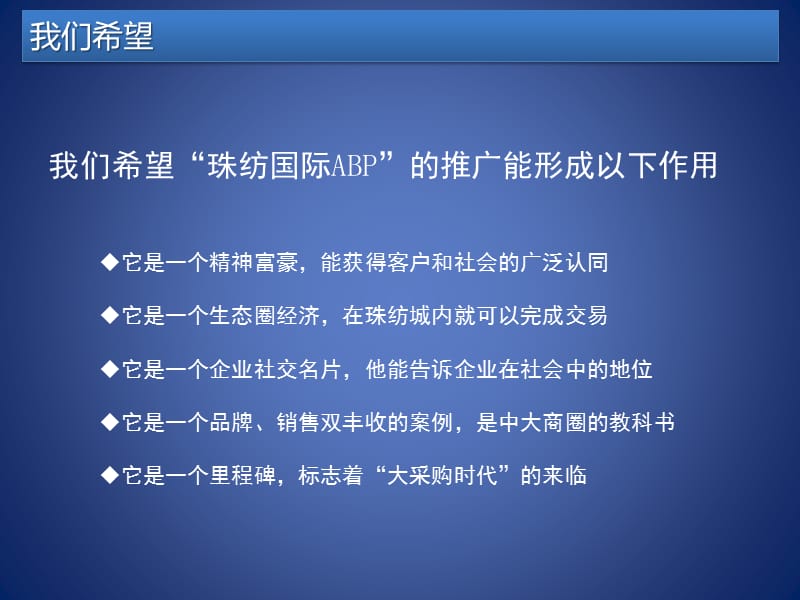 2011年珠江纺织城推广方案（41页） .ppt_第3页