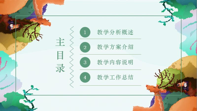 水彩卡通风幼儿教育教师课件通用PPT模板.pptx_第2页