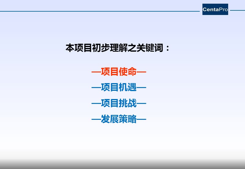 2011惠州仲恺创业广场项目定位及规划概念报告68p.ppt_第2页