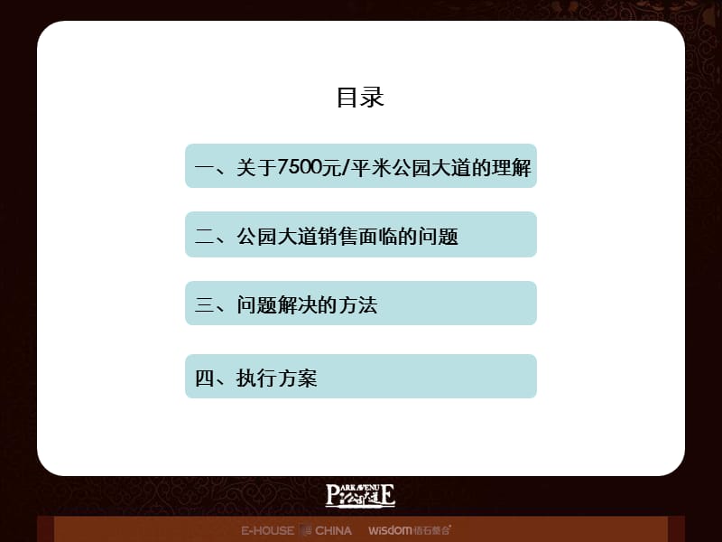 成都公园大道大盘项目营销推广方案(101页).ppt_第3页