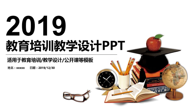 大学教育培训多媒体教学设计PPT模板(1).pptx_第1页