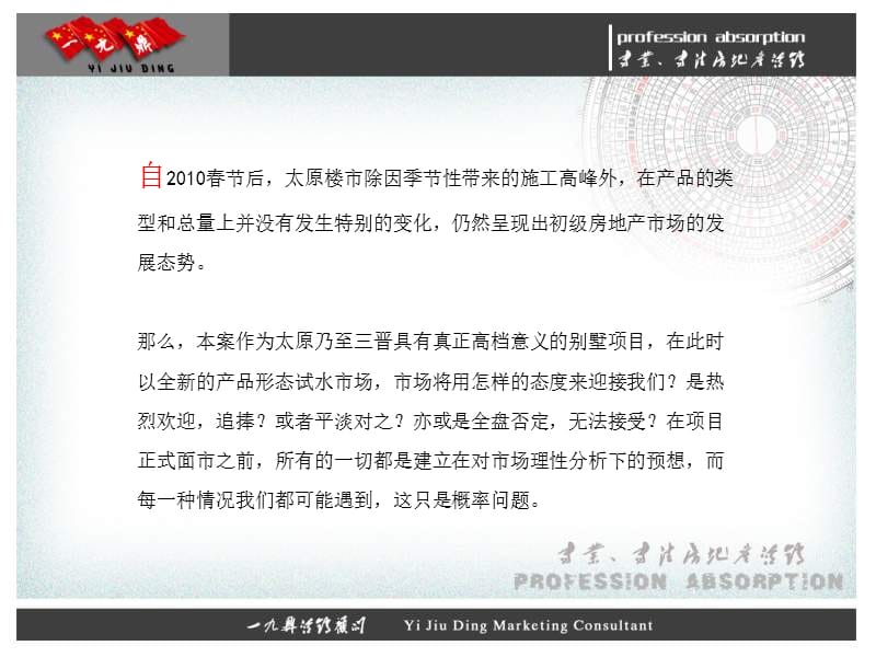2010年太原九龙别墅市场定位暨营销推广案.ppt_第3页