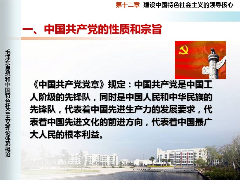 建设中国特色社会主义的领导核心.ppt_第3页