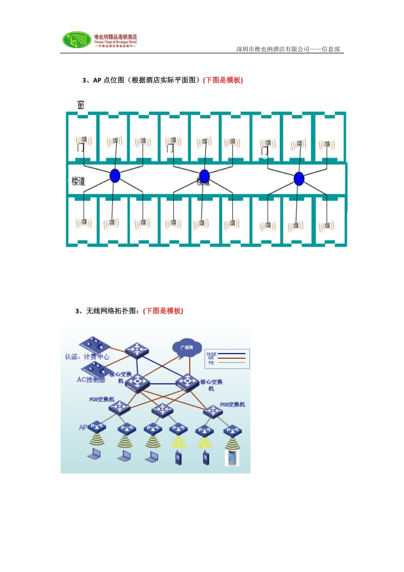 酒店有限公司无线实施方案.doc_第2页