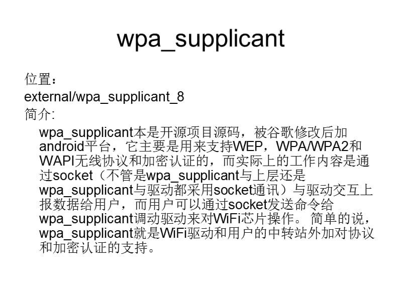 Android.0wifi.ppt_第3页