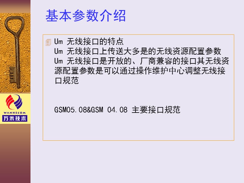 GSM网络优化基础知识培训.ppt_第2页