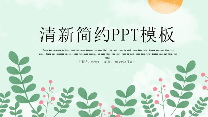 清新简约PPT模板.pptx_第1页