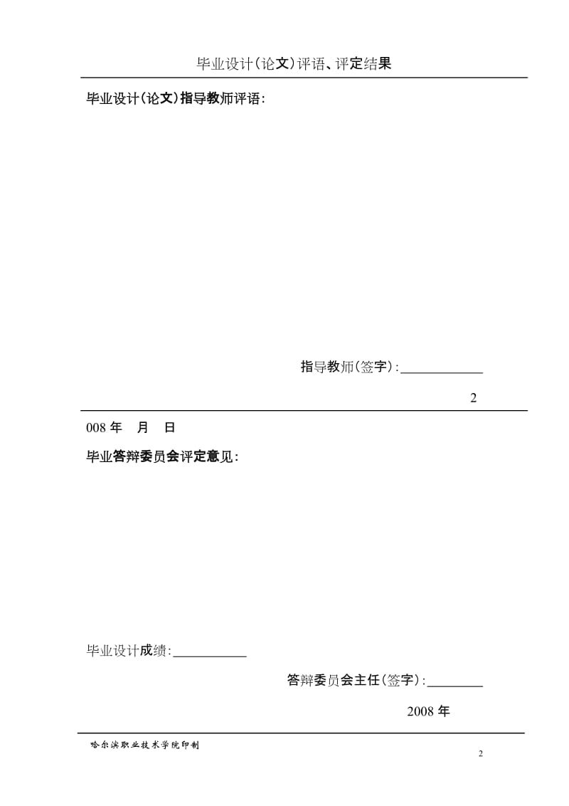 贺凯波毕业设计-工程测量方案.doc_第2页