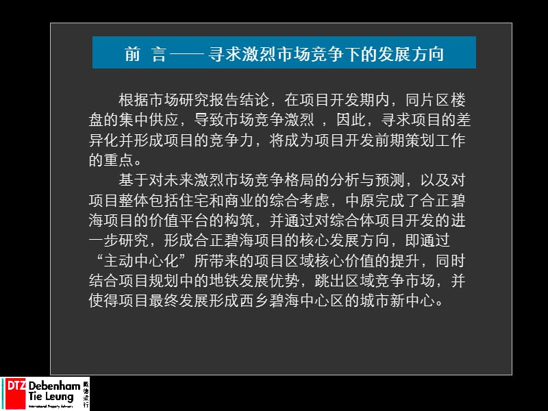 戴德梁行深圳合正碧海项目市场定位报告.ppt_第2页