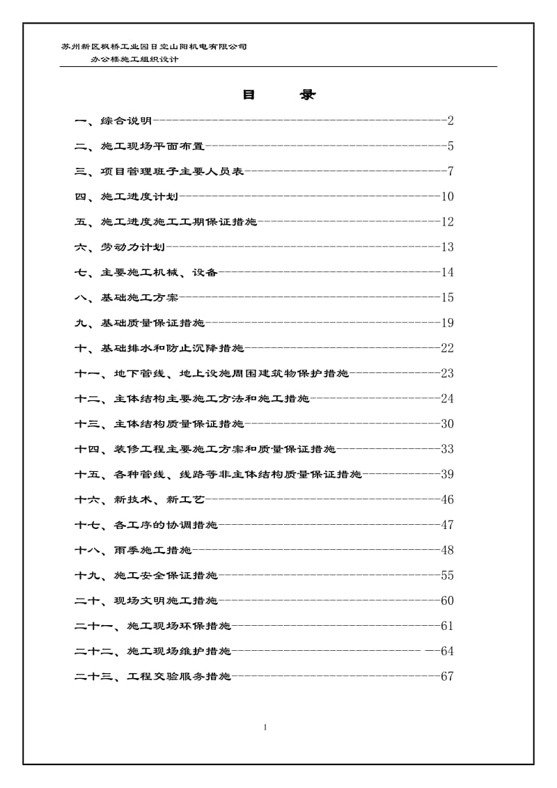 苏州枫桥工业园日空山阳办公楼施工组织设计(68页).doc_第2页