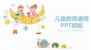 简约趣味儿童教育PPT模板.pptx