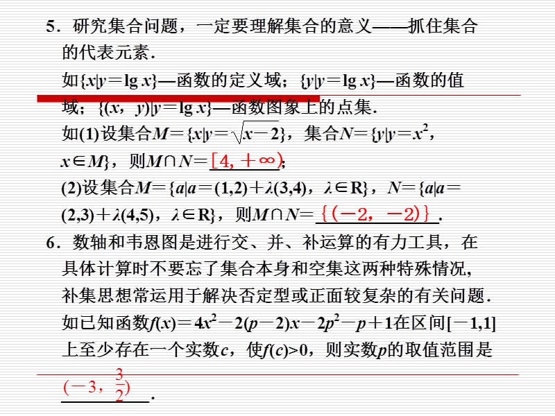 2011届高考数学要点回扣：第1讲 集合与常用逻辑用语&amp第2讲 函数.ppt_第3页
