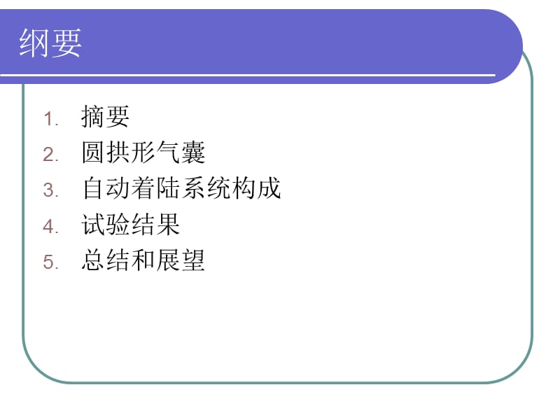 基于机器视觉的无人机着陆技术.ppt_第2页