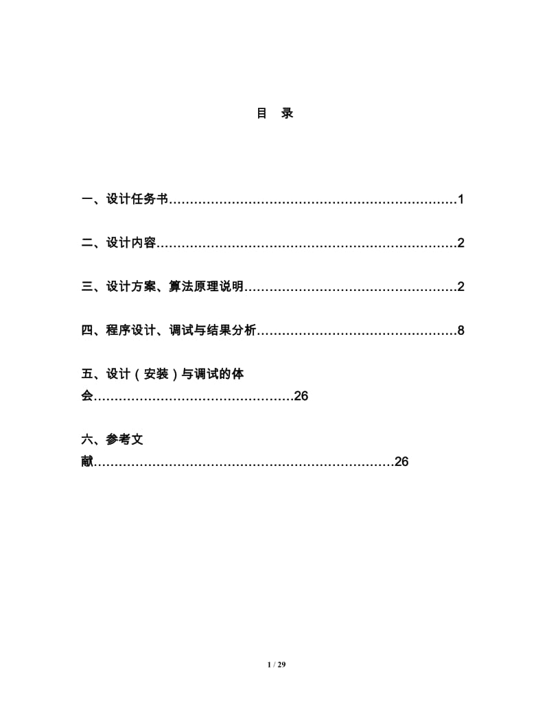 语音压缩与回放DSP课程设计.docx_第2页