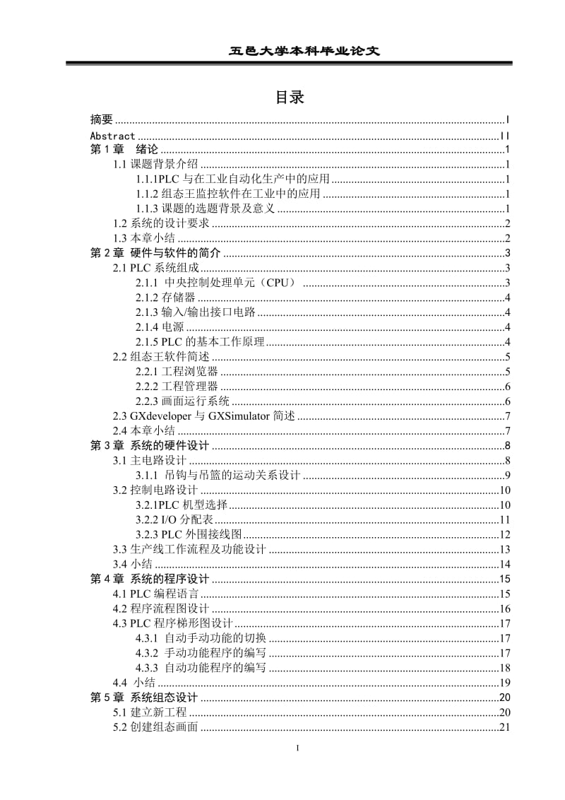 电镀生产线控制系统设计.doc_第3页