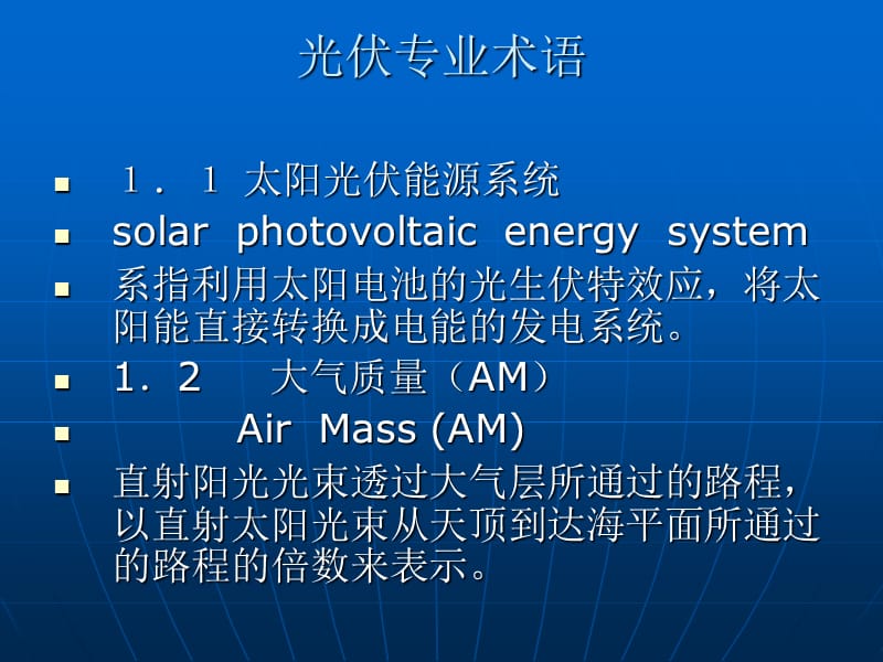 太阳能组件培训实用教材.ppt_第3页